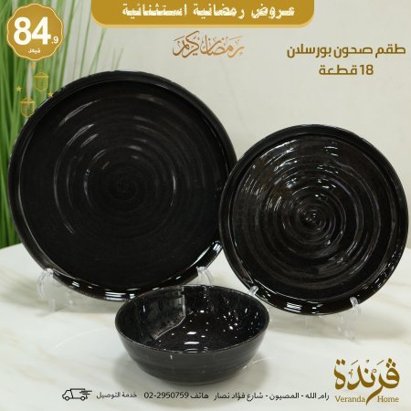 طقم صحون 18 قطعة اسود بورسلان